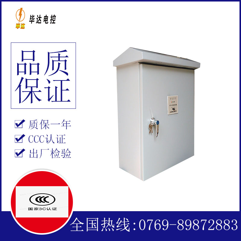 浑江排污泵控制箱